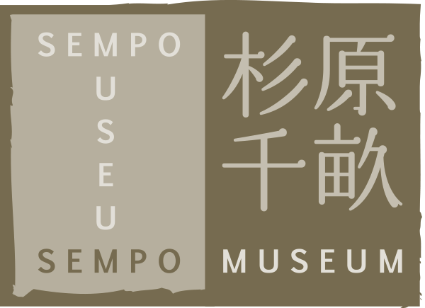 杉原千畝Sempo Museum